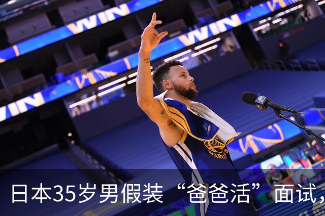 日本35岁男假装“爸爸活”面试，把17岁女高中生诱骗回家：“我教你怎么做”